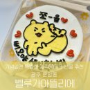 벨루가아뜰리에 이미지