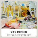옹기종기 꿀잼 | 주문진 아이와 가볼 만한 곳, '꿀잼키즈룸' 평일 할인 & 배달 음식 가능한 완벽한 대관 키즈카페 파티룸...