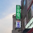 광진세무회계사무소 이미지
