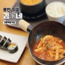 기흥역 식당 롯데캐슬 레이시티 1층에 있는 분식집 김가네 칼로리 높지만 괜찮아
