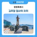 창원 김주열 시신 인양지 | 김주열 열사의 자취