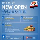 이도에코오산 | 버거킹 오산세교에스오일점 오픈 첫날 이용후기/오픈이벤트