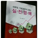 경매 도서 후기 아무도 가르쳐주지 않는 실전경매