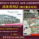 검단신도시 102역 입지 메인 사거리 3면 코너 상가 JS프라자2차 이미지