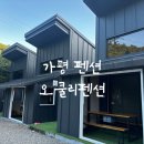 오쿨리펜션 이미지