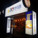 라면편의점