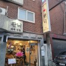 완니 | [쌍문 맛집] 왜 이제 &#39;완니&#39; 쌍문점 태국 음식 후기
