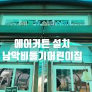 전남도청비둘기어린이집