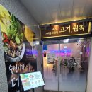 고기원칙김포 이미지