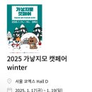 카카오T펫(17로1018) | [펫페어] 2025 가낳지모 캣페어 winter