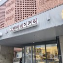 그랜비베이커리