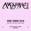 하와유투데이 | 250726_엔플라잉 어썸스테이지(첫/토)