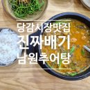 당감추어탕 이미지