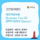 글로벌세무회계컨설팅 티스토리