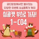 심콩캣 이미지