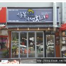 이춘봉울산구영점 이미지