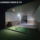 뉴스크린 골프 이미지