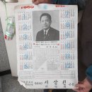 가구마다 한장씩 배달 됬던 달력 이미지
