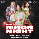 거창군에서 열리는 K-POP 댄스 뮤지컬 &#39;문나이트&#39;에 대해 소개해 드리겠습니다