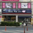 착한고기집 - 의왕시 부곡중앙로 9 | [진주 신안동 맛집] 가성비 갑 무한리필 고기집 '맛있는 착한고기 평거점' 후기