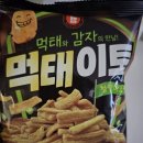 세븐노가리 | 먹태깡 말고 노가리칩 세븐일레븐 먹태이토 후기