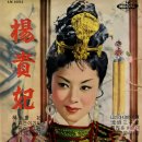 이인권 영화주제가집 [양귀비] (1960) 이미지