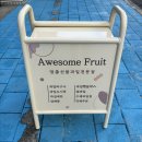 어썸프룻
