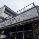 제천황기명태영월점 | 영월 제천황기명태