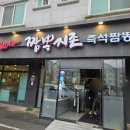 오케이짬뽕 | 의왕맛집 짬뽕지존 가족외식 후기 :)