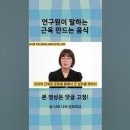 연구원이 말하는 근육을 만드는 음식 이미지