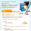 ﻿에듀피디♣ 매경테스트/테셋(TESAT) 더블혜택(단체접수비,수강료 할인)이벤트! (~5/3) 이미지