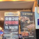 고기싸롱 중화역점 이미지