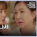 드라마 독수리 5형제를 부탁해 43회 하이라이트 박정수의 말이 신경 쓰이는 엄지원 영상 이미지