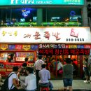 창신동매운족발 - 노원구 상계로3길 50 | 창신동매운족발