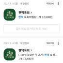 현덕육회 이미지