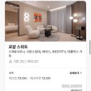 하운드호텔거북섬점 | 시흥 숙소 거북섬 하운드 호텔 라운지 스위트룸 후기