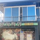 완사짜장