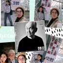 연극 '햄릿' 김서형배우와 관극. "김재건 선생님 힘내세요~" 응원합니다 이미지