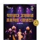 착한광대 환생프로젝트 환생전 이미지