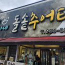 (주)추어미가 네이버블로그