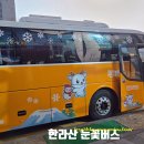 서귀포지방법원 | 한라산 눈꽃버스 후기, 눈꽃버스 시간표 노선 정리 1100도로 설경을 가장 편하게 즐기는 방법