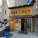복돈이부추삼겹살 - 41434 | 복돈이부추삼겹살