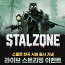 스토커피 - 전주시 덕진구 명륜3길 11 | 스탈존(STALZONE) 플레이 후기 초반 총기 퀘스트 공략, 스팀게임
