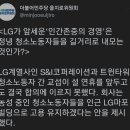 더불어민주당 을지로위원회 트위터에 올라온 lg청소노동자 관련 논평 이미지