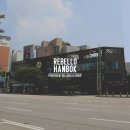 볕고을 | [한복]군포한복 원픽! 리벨로의 청실홍실 이야기