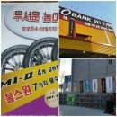 타이어뱅크김해점 이미지