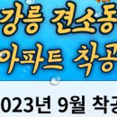 강릉아이파크 공인중개사사무소 이미지