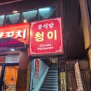 구의중학교 | [구의역] 튀김요리 원탑, 중식당 맛집 - 청이 후기