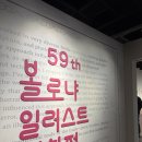 바빠이 | 제 59회 볼로냐 일러스트 원화전 ( 리리의숲 - 바빠, 바빠, 진짜 바빠) | 아이와 다녀온 후기