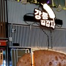 주안사랑공인중개사사무소 | 주안 사랑병원 주차장 인근 중대형 음식점